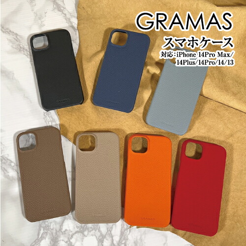 送料無料 本革 GRAMAS/グラマス シュランケンカーフレザー iPhone14ProMax/14Plus/14Pro/14/13 対応シェル型レザーケース 背面カバー 天然 高級 Qi ワイヤレス充電 丁寧な作り込み エイジング MagSafe対応｜リンゾウ　店