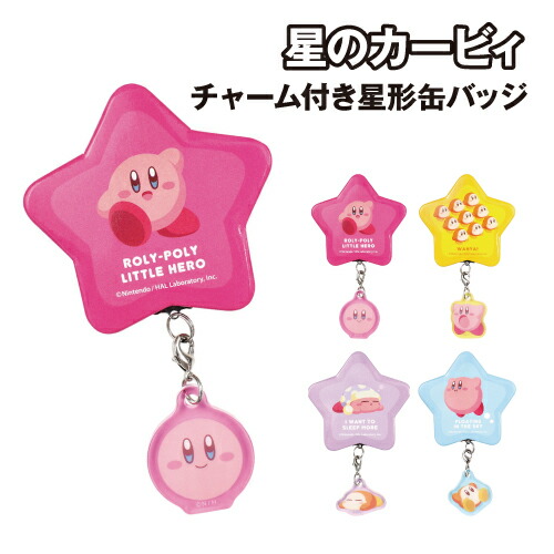 カービィ　缶バッジ　アクリルバッジ　24個セット 刺繍缶バッジ Kirby × Makoto Oozu 星のカービィ 缶バッジ