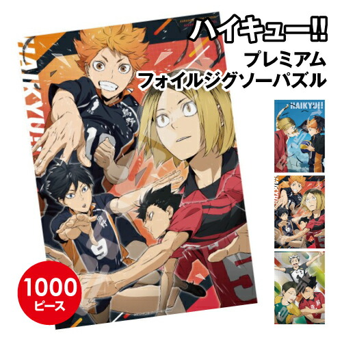 楽天市場】O エンスカイ ハイキュー!! プレミアムフォイル