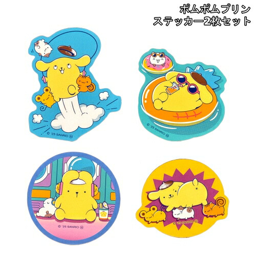 楽天市場】サンリオ／ポムポムプリン ステッカー2枚セット チーム