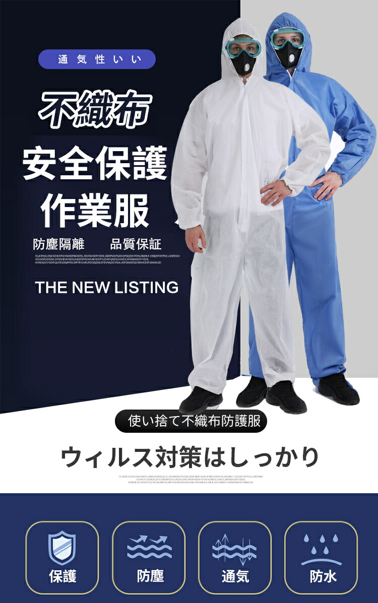 市場 送料無料 フリーサイズ 防護服 5枚セット 保護服 使い捨て フード付 不織布 作業服