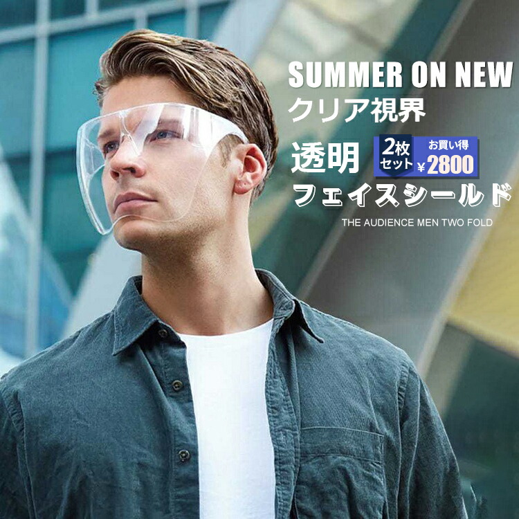 楽天市場 改良作 透明フェイスシールド 2枚セット メガネ型 眼鏡 透明マスク かっこいい シールド クリア視界 耳かけ 透明マスク マウスシールド フェイスマスク 保護シールド 飛沫防止 油はね対策 ウイルス対策 軽量 透明 飲食業 接客業 スポーツ 洗える 男 Face