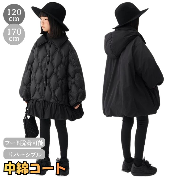 2WAY リバーシブル 中綿ジャケット キッズ ジュニア フード取り外し可 暖かい アウター 女の子 通学 登下校 防寒 厚手 冬 120cm-170cm 大きいサイズ 軽い 軽量 モノトーン