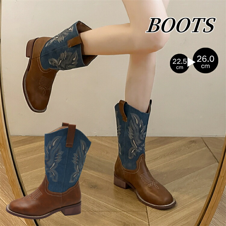 ブルー 茶色 ウェスタンブーツ レディース おしゃれ ミドルブーツ ダンスシューズ 合皮 デニム 刺繍柄 ライダーブーツ 歩きやすい 22.5-26cm レトロ風ブーツ 砂漠 ブーツ 旅行 ナイトライダーシューズ デニム刺繍ブーツ ダンスシューズ 靴 ブーツ レディース 美脚画像