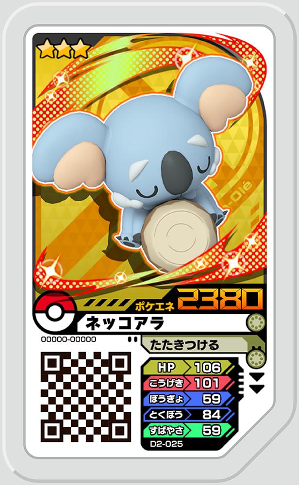 楽天市場 ポケモンガオーレ ダッシュ 第2弾 ネッコアラ グレード3 D2 025 Rio 莉緒小舗