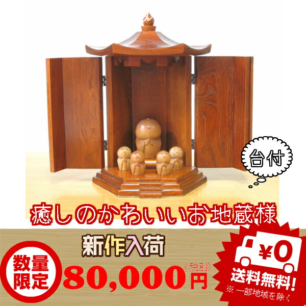 送料無料　木製 童地蔵（わらべ地蔵）さん達セット　総高約３３ｃｍ