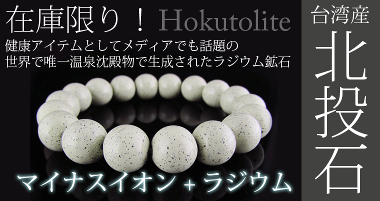 楽天市場】□龍香堂□☆鑑別書付き！北投石（ほくとうせき）12mm玉