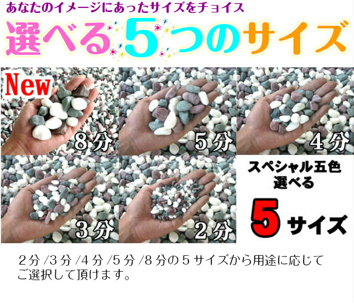 楽観主義スーパーストアセール 客体品物 自社組立てる 日本製 国産小石スペシャル五色石ころ 五色砂利 kg 5鞄揃え 100kg 5号 6mm 30mm 五色玉砂利 砂利 ガーデニング粧飾砂利 園生 敷石 Diy オシャレ 直ぐ 建物の中に通じる通路 外構 ふんだんに 雑草対策 Cannes