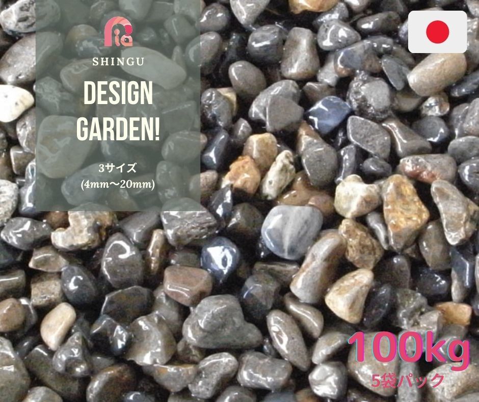 和歌山県生産 国産 新宮砂利 100kg風呂敷包 kg 5嚢書割 3大いさ 4mm mmまで 砂利 ガーデニング 園 ガーデニング色取る砂利 庭 敷岩 Diy オシャレ うれしい庭 着飾る 出入り口 外構 敷き 砂利 豊満 石 雑草対策 お庭 砂利 造園 ため桶砂利 生れつき砂利 庭石 選べる3