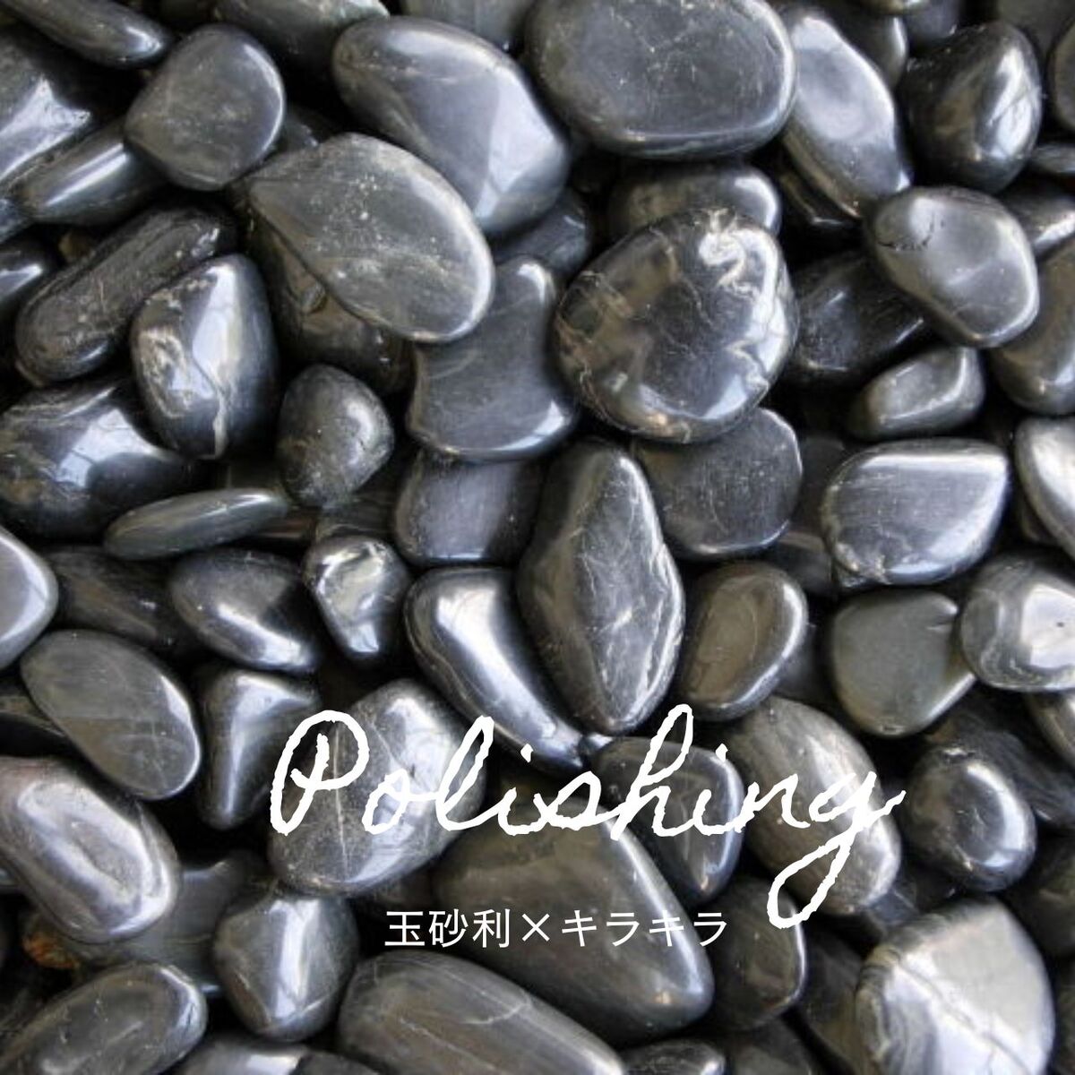 ⭕️希少　那智黒石　玉石　石のささやき　山口光峯　特殊研　皇室献納 ⭕️希少 那智黒石 玉石 石のささやき 山口光峯 特殊研 皇室献納