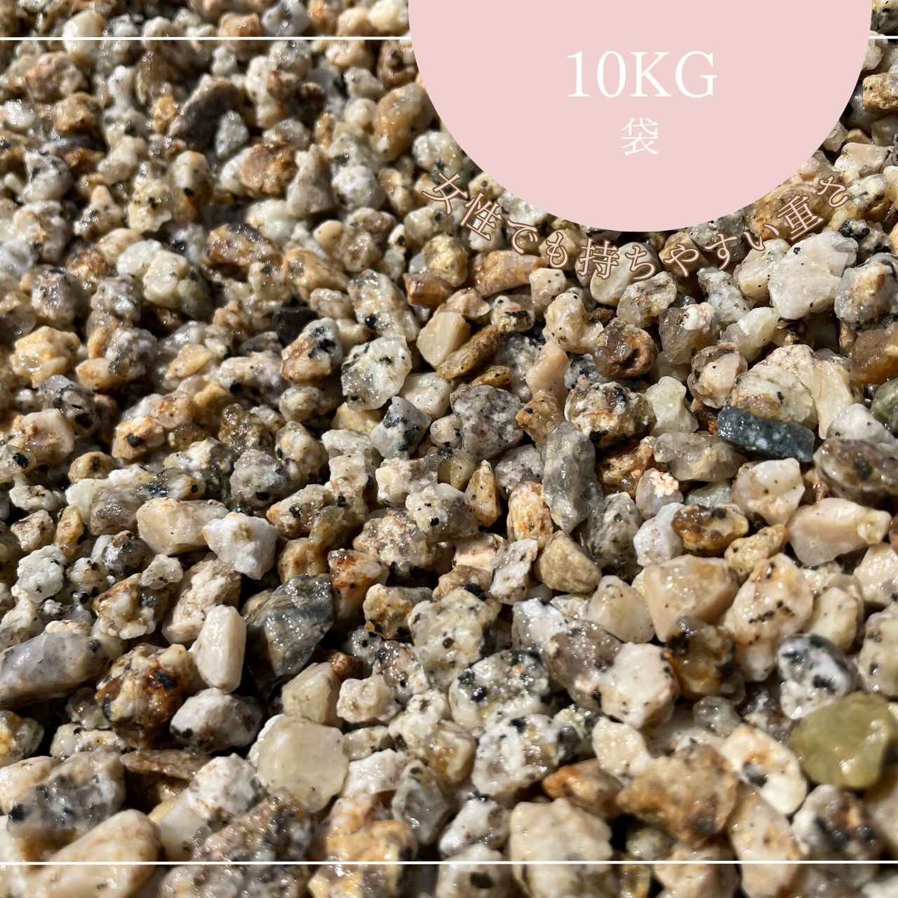 楽天市場】国産 伊勢砂利 2分（小袋） 粒：2〜9mm 約20kg×1袋