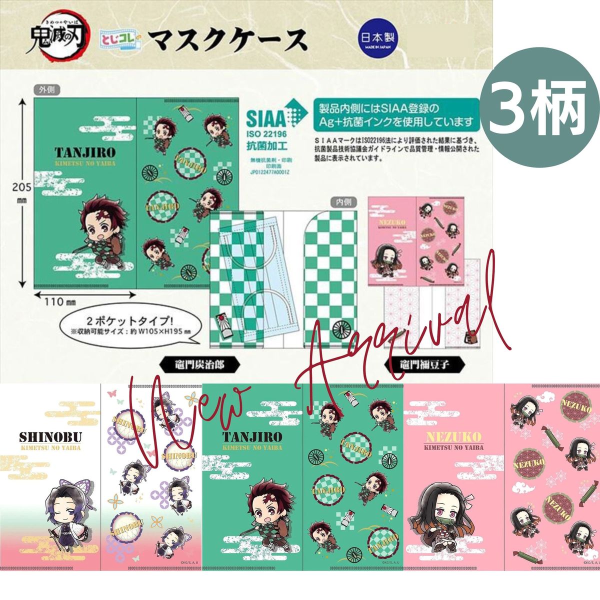 楽天市場 ツインクル 鬼滅の刃 とじコレ マスクケース 入学祝い 誕生日等のギフト プレゼントにも最適 鬼殺隊 竈門 炭治郎 竈門 禰豆子 胡蝶 しのぶ Rio 莉緒小舗