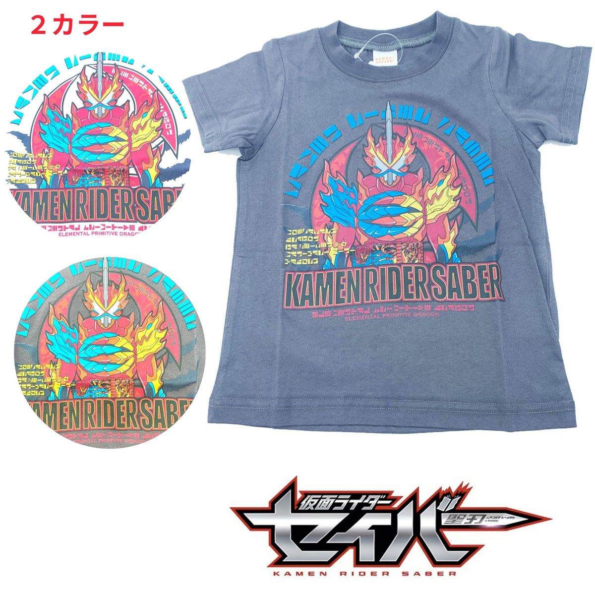 【楽天スーパーSALE】【1100円ポッキリ商品】【仮面ライダーセイバー】仮面ライダー セイバー 半袖Tシャツ （男の子　子供服）半袖　100cm　110cm　120cm 子供 子供用 保育園 幼稚園画像