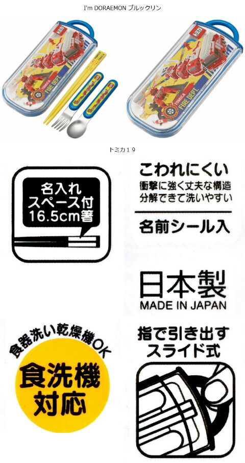 トリオセット スライド式 箸 スプーン フォーク セット日本製　スライド式トリオセット【スナックワールド】【トミカ19】【I'm DORAEMON ブルックリン】Disney　ディズニー画像