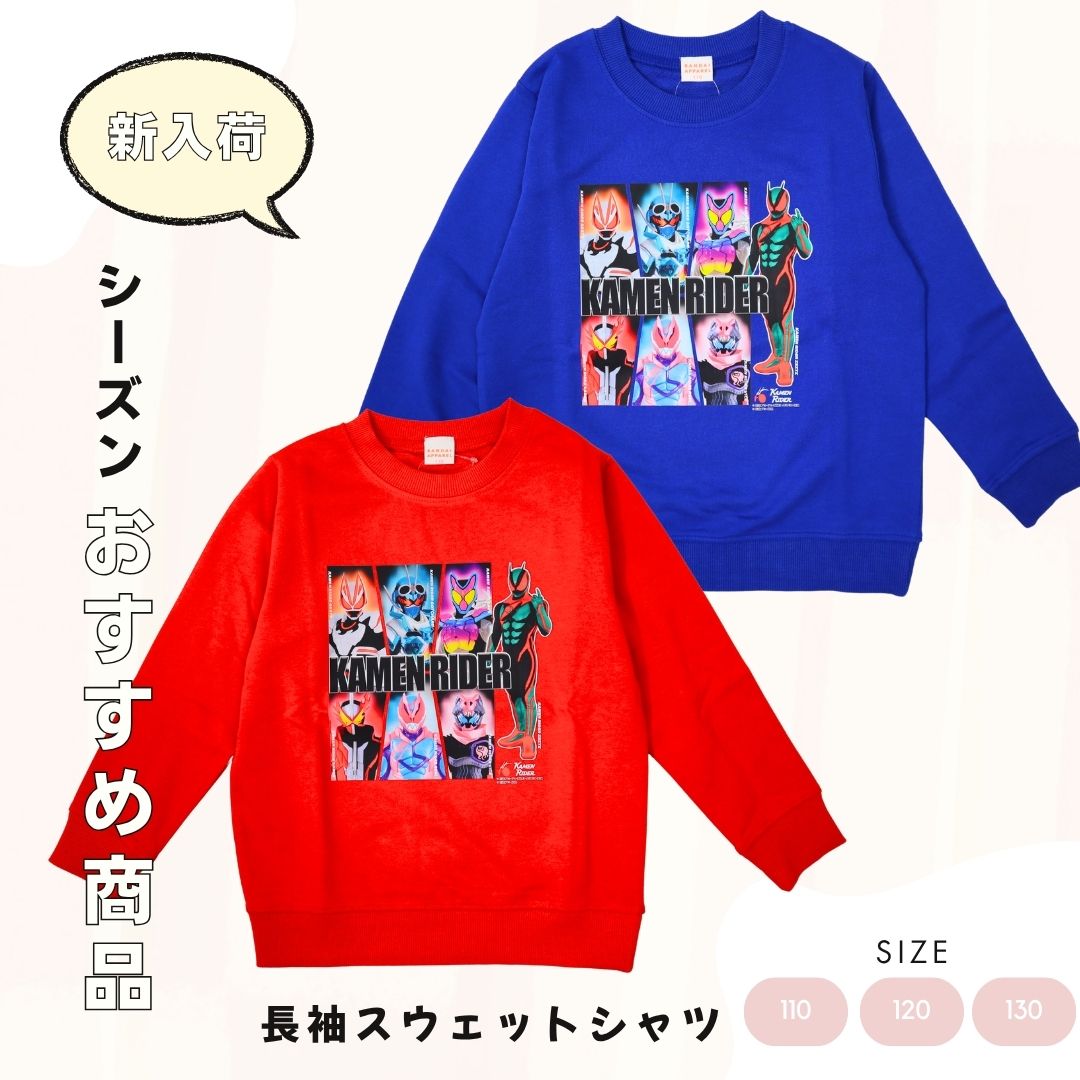 新入荷　BANDAI（バンダイ）仮面ライダーゼッツ 令和仮面ライダーシリーズ 長袖スウェットシャツ EQ8912／裏毛トレーナー キッズ 男の子 110〜130cm画像