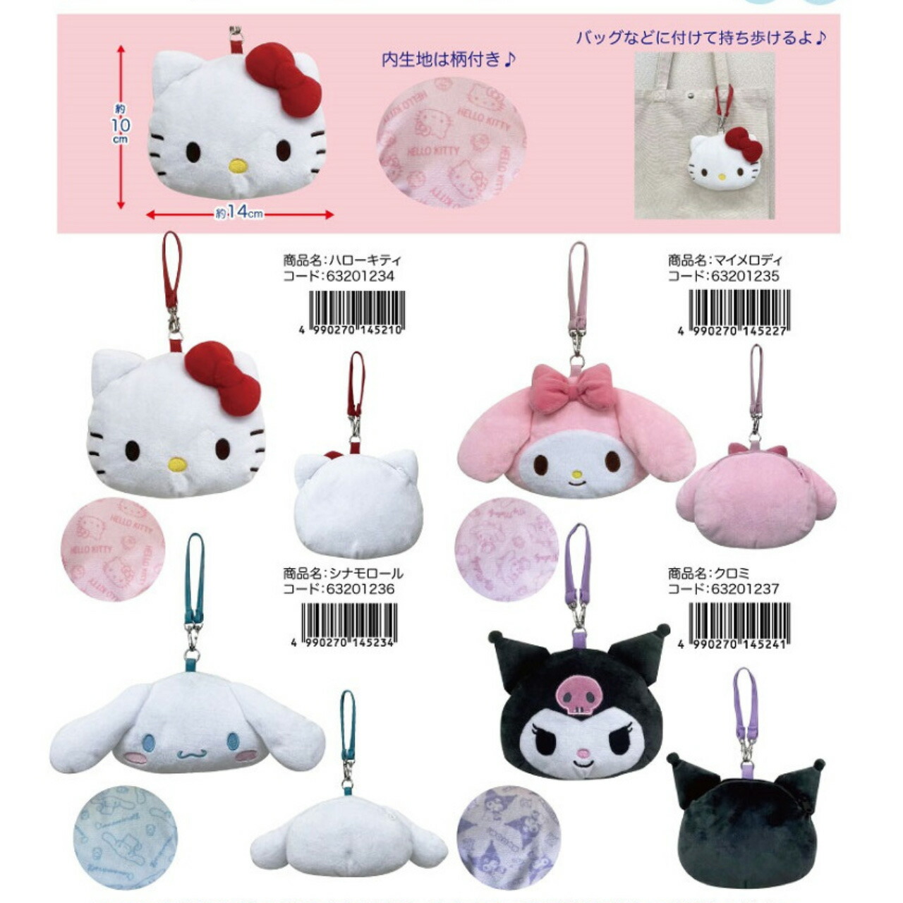 楽天市場】サンリオ ぬいぐるみポーチ ダイカット フェイス