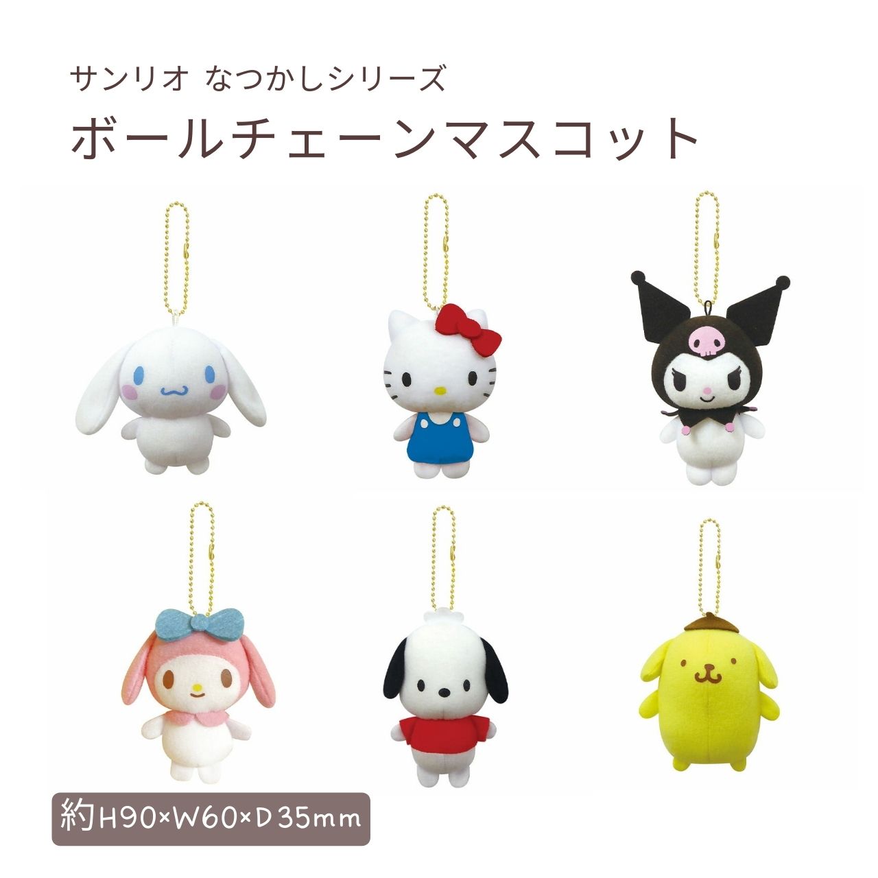 サンリオ ポムポムプリン 幼稚園　マスコット ぬいぐるみ ボールチェーン Amazon.co.jp: サンリオキャラクターズ もふらっと ボール