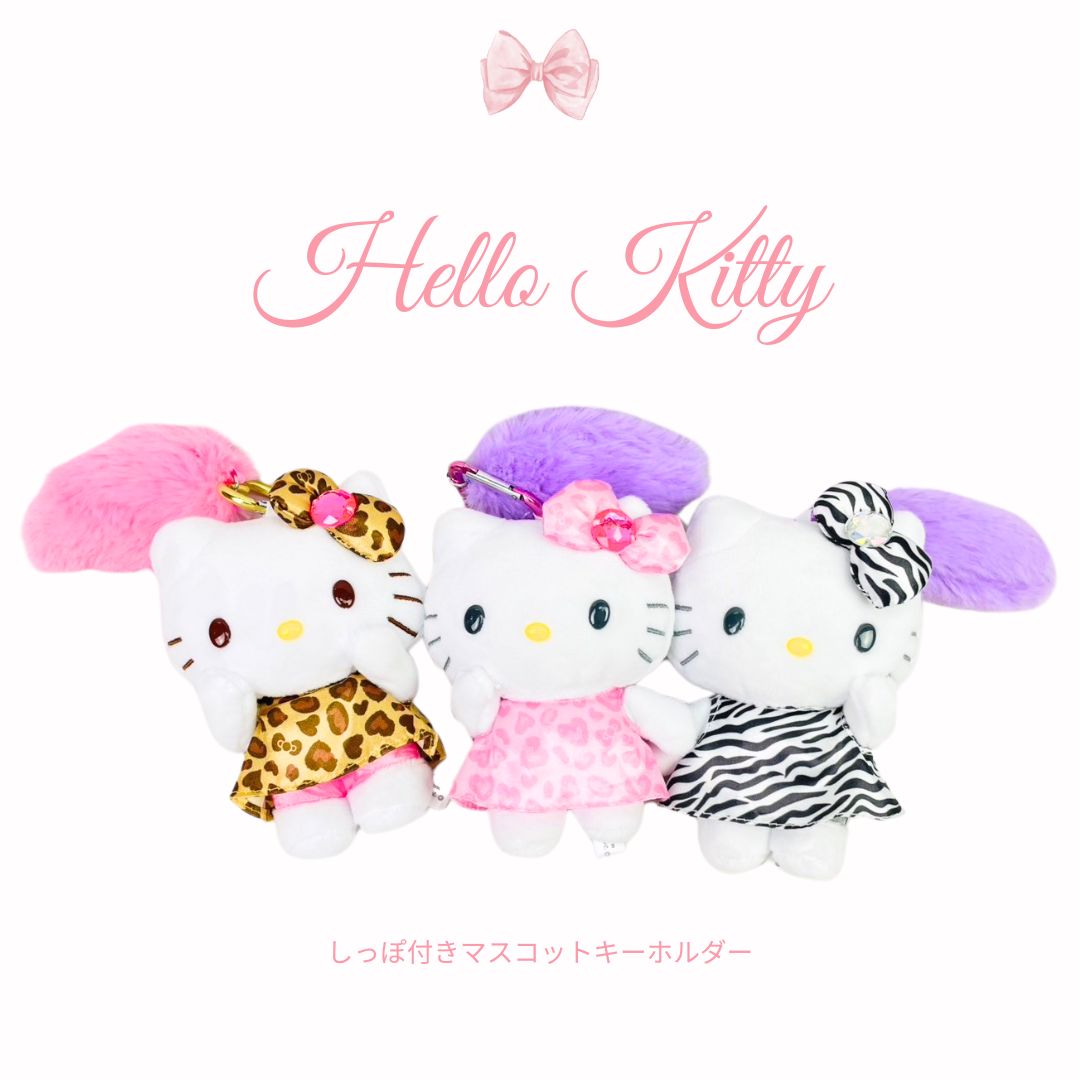 キティちゃんしっぽ付きマスコットキーホルダー▫日焼け▫ヒョウ ピンク▫ゼブラ▫ キティちゃんしっぽ付きマスコットキーホルダー▫日焼け▫ヒョウ
