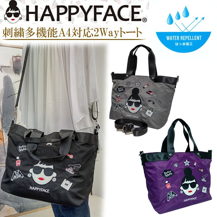 【HAPPY FACE】小母さんエマ 刺しゅう多役立つこと2Wayトートバッグ