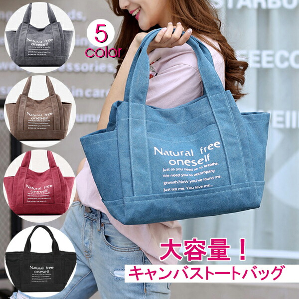 楽天市場 ラストスパートクーポンあり トートバッグ レディース かわいいおしゃれ 軽量 人気 通勤通学バッグ ブランド トート キャンバス 帆布 ポケット 大容量 小さめ かばん バッグ 丸みトート バッグ 財布 R Bstyle