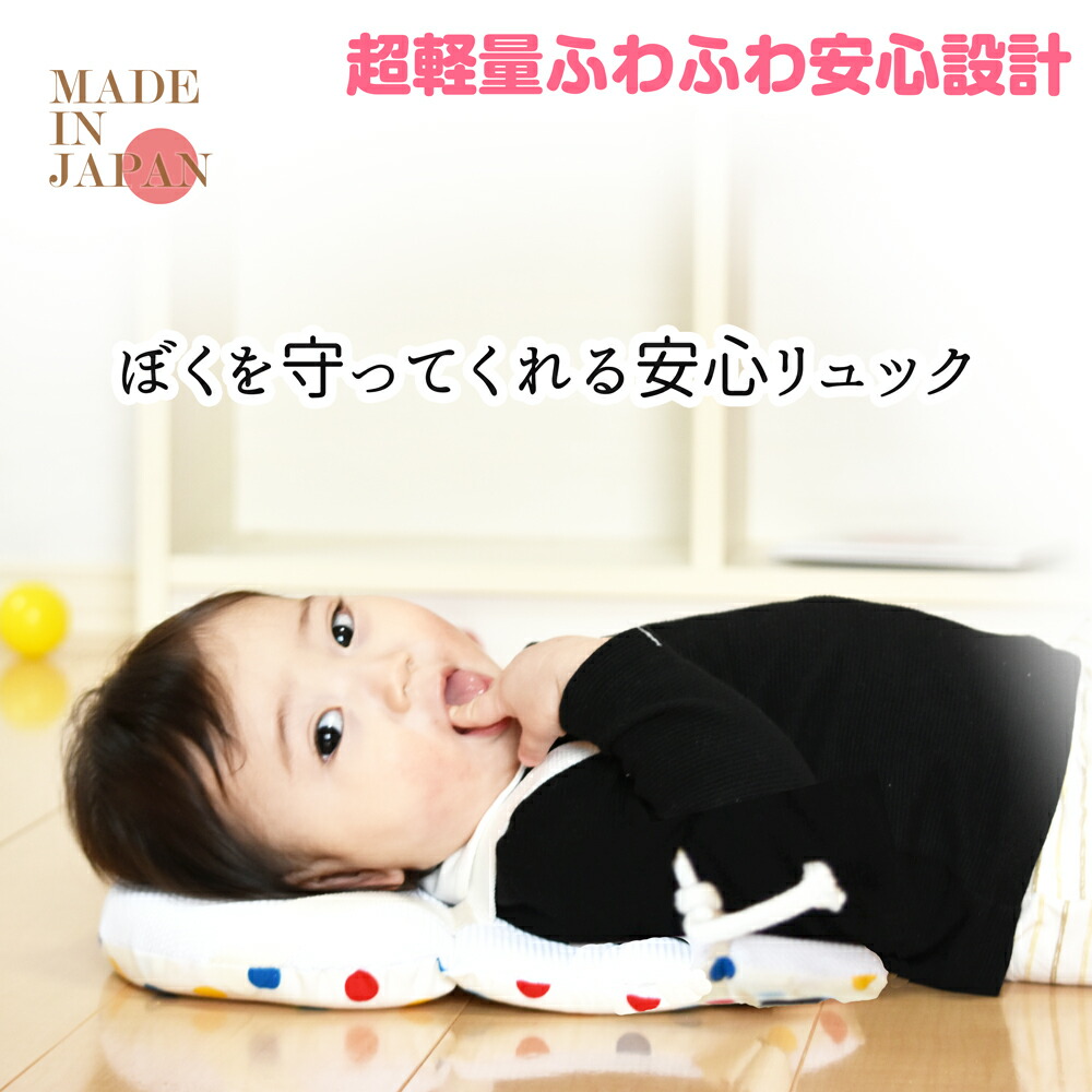 楽天市場 安全性 機能 素材を重視するパパ ママへおススメ 赤ちゃんのごっつん防止やわらかリュック 守る ガード マット 日本製 Rioreis正規品 送料無料 転倒 防止 クッションフロア ギフト Baby ベビー 安全 セーフティー おもちゃ グッズ