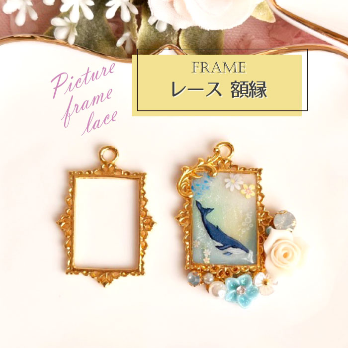 楽天市場】絵画風チャーム 全2色 4個 額縁 フレーム バラ 一輪花 エポ