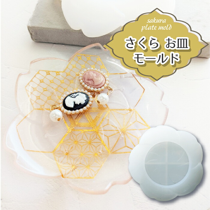 楽天市場】オリジナルのお皿が作れるキット キララ 2液性レジン 楽天市場】オリジナルのお皿が作れるキット キララ 2液性レジン