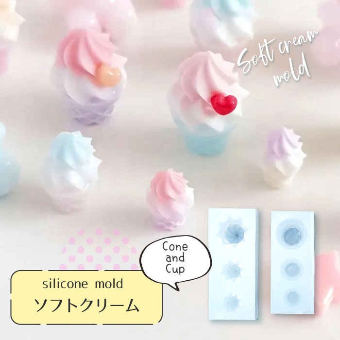楽天市場】ソフトクリーム モールド / キララレジン マスコット