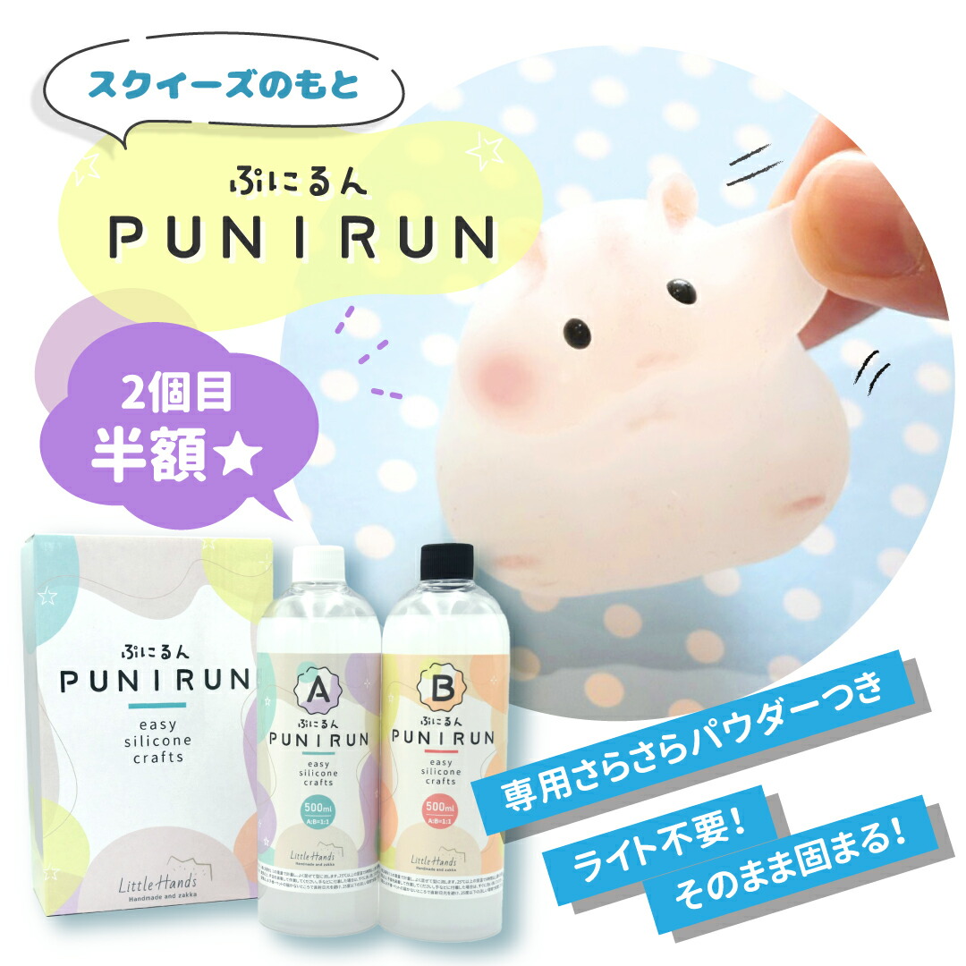 punirun_sale1.jpg