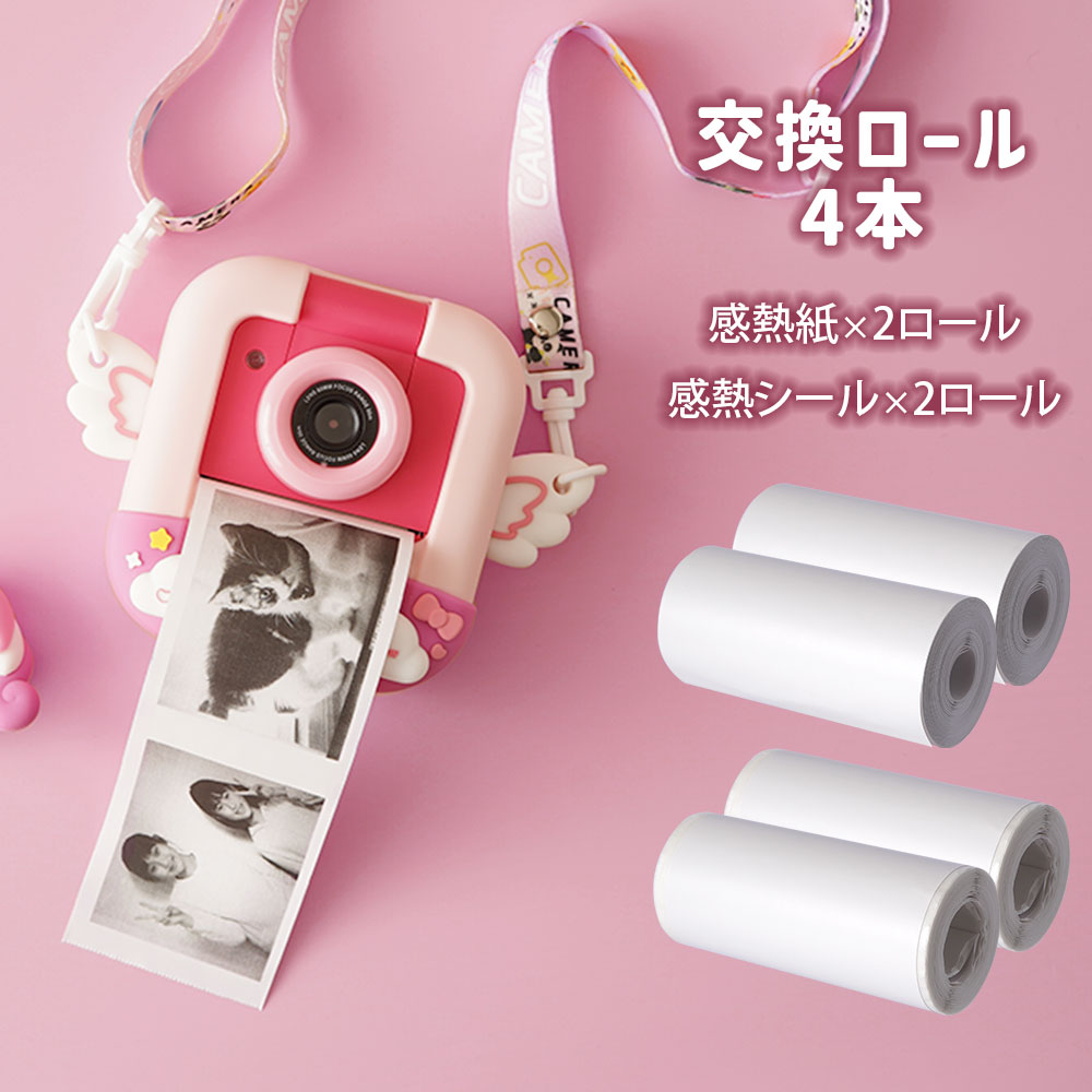 楽天市場】【MAX50%OFFクーポン】キッズプリントカメラ専用 ロール紙 3