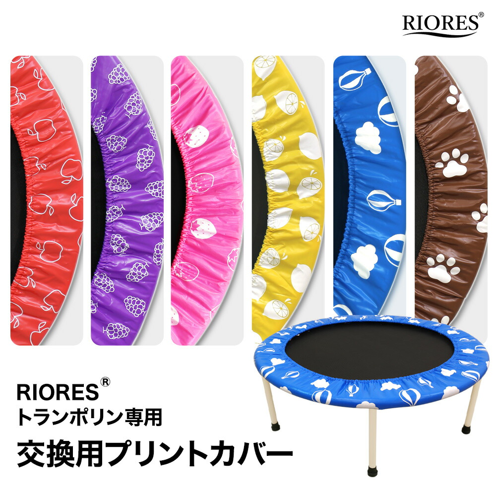 40インチ　102cm　トランポリン　自宅　トレーニング　全6タイプ　ギフト　カバー　交換用　専用　大人用　ダイエット器具　子供用　プリント入り　室内　トランポリン　母の日