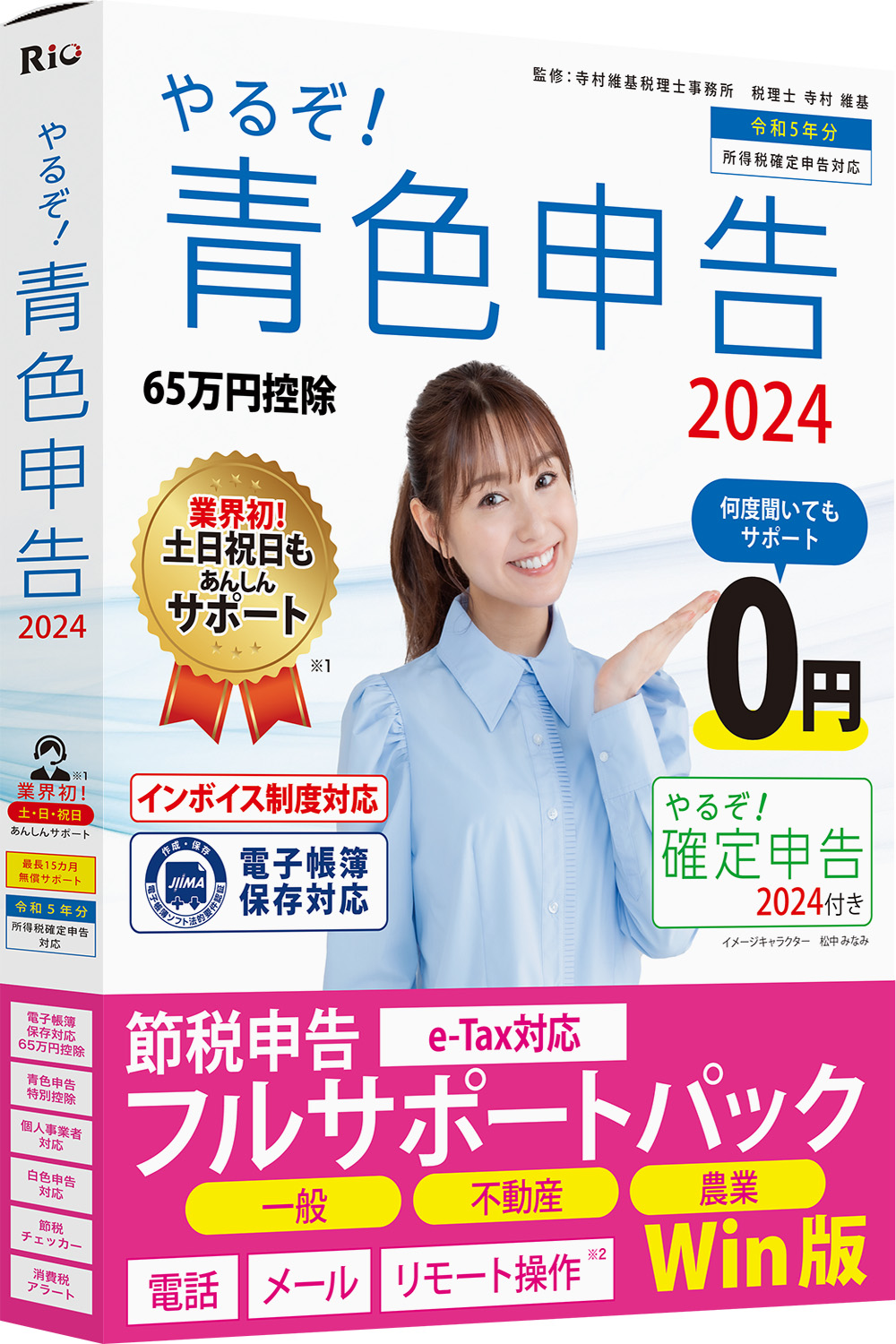 楽天市場】やるぞ！青色申告2024 フリーランス・個人事業主のかんたん