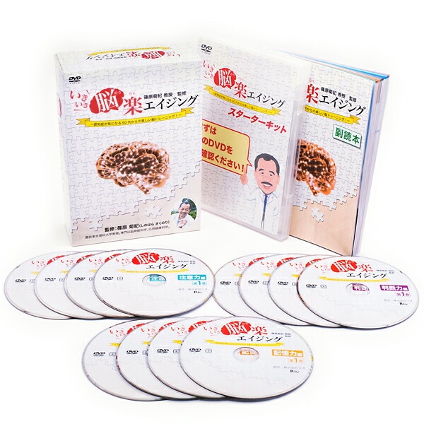ユーキャン　楽ラク脳トレーニングDVD 新品未使用 篠原教授の楽ラク脳トレーニング DVD全12巻 ｜【公式