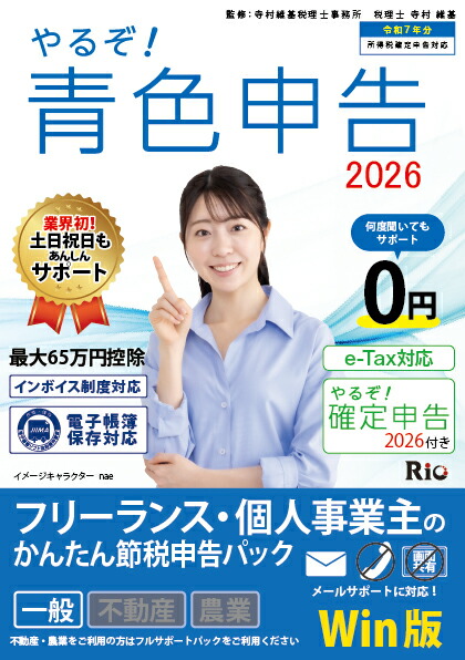楽天市場】やるぞ！青色申告2026節税申告フルサポートパック for WIN