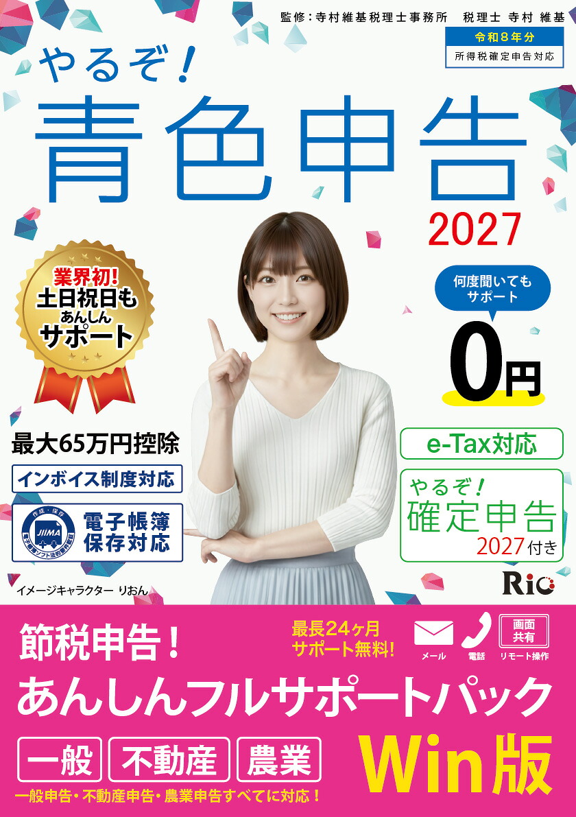 [包み版]やるぞ！青碧申し立てる2027 節税申し立てる フルサポートパック Win版 令和8年分 青碧申し立てる 決定付ける申し立てる 使い果たす税申し立てる
