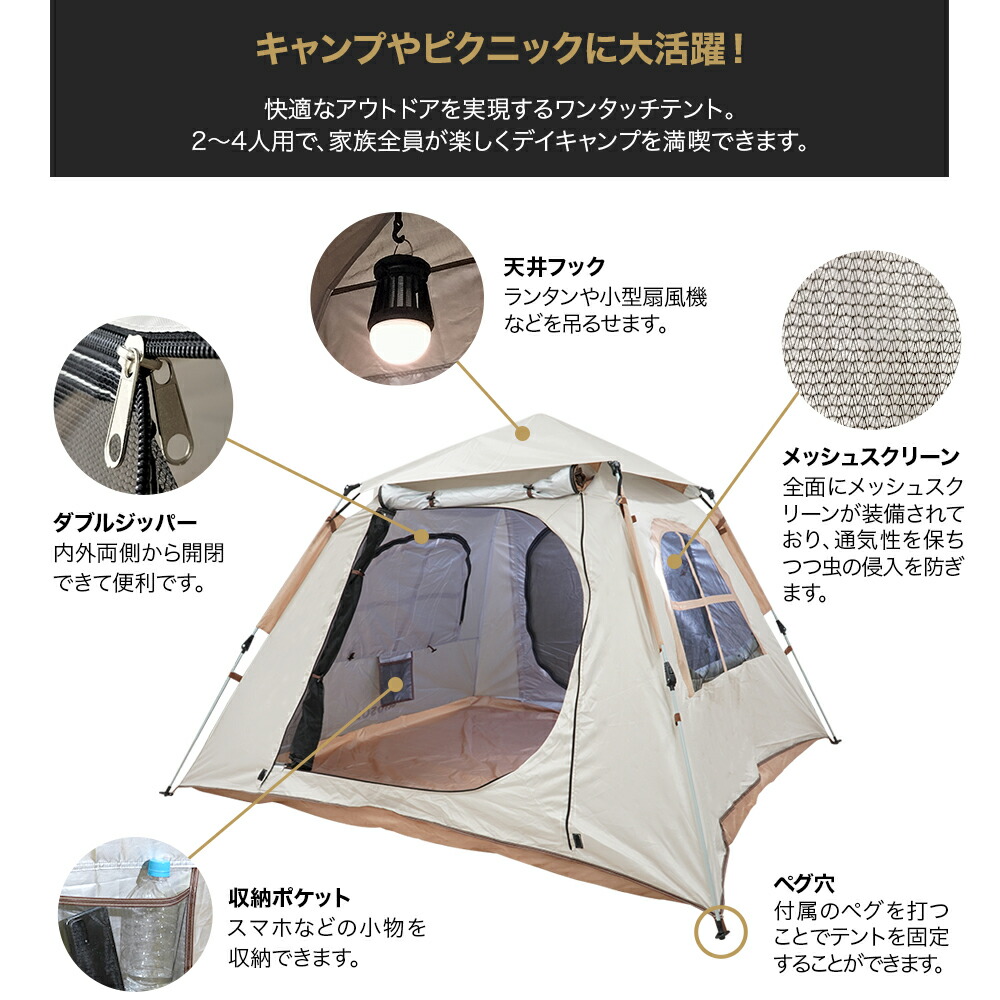 ワンタッチテント（2〜4人用） フルクローズ UVカット 防水 折りたたみ 