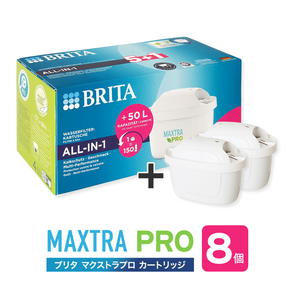 8個 ★ BRITA ブリタ フィルター カートリッジ マクストラプロ 正規品 brira-maxtrapro-8.jpg