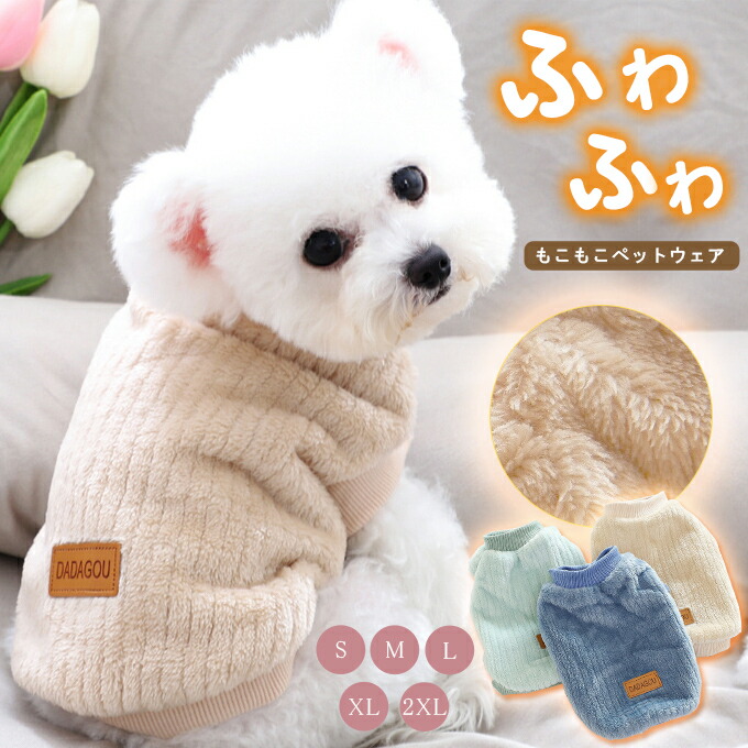 SEAL限定商品 ペット用品 もふもふ 暖かい 犬猫用品 毛布 服 ケープ