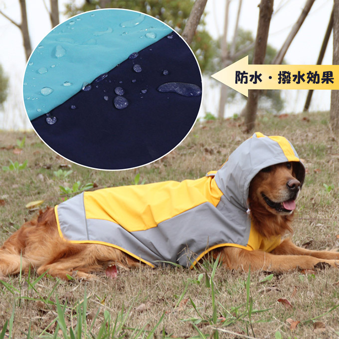 値下げ】 安全コート 大型犬用レインコート 超はっ水 大型犬 レインコート