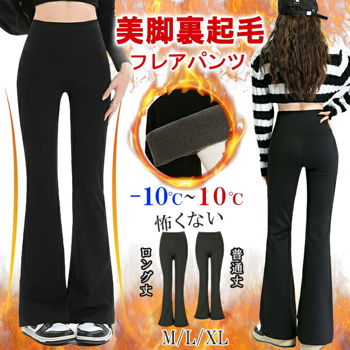 選べる着丈裏起毛裏微起毛パンツレギンスレギパン美脚防寒脚長効果フレアフレアパンツレギンスパンツスタイルアップあたたかい高身長低身長あったかレディース