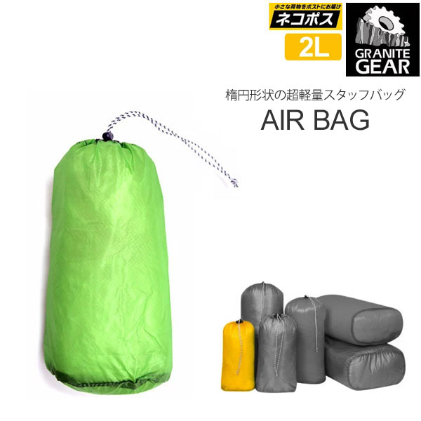 【正規取扱店】グラナイトギア　スタッフバッグ　エアバッグ1(2L)[全4色](2210900118)GRANITE　1/4]　BAG1　AIR　レディース【鞄】　1806ripe[M便　GEAR　メンズ