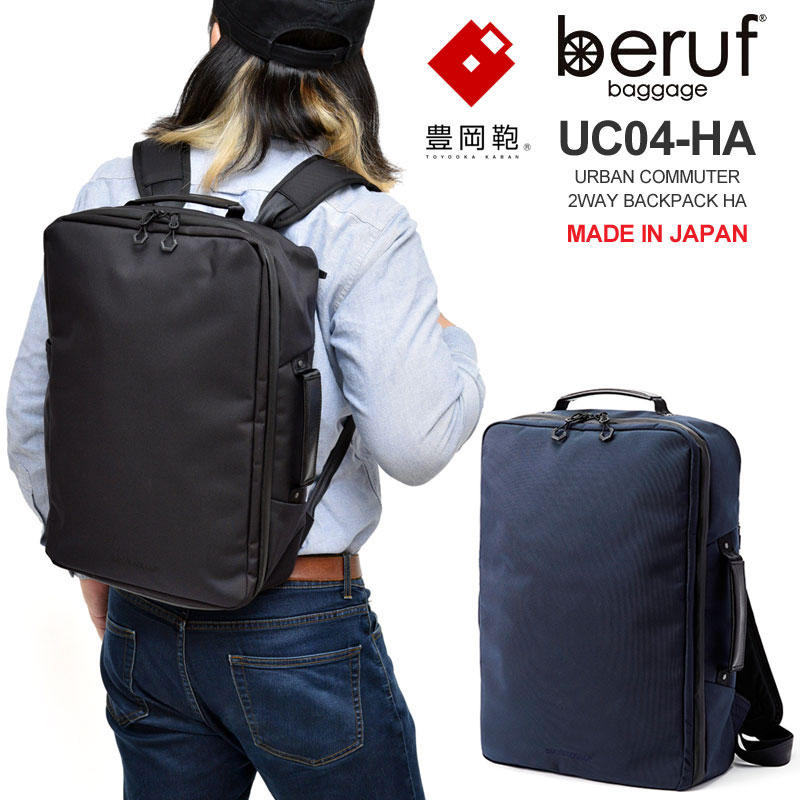 ベルーフバゲージ beruf baggage 豊岡鞄 リュック ブリーフケース メンズ レディース アーバンコミューター 2WAY バックパック 17L URBAN COMMUTER BACKPACK HA BRF-UC05-HA bpk bns【鞄】2003ripe 22,275円