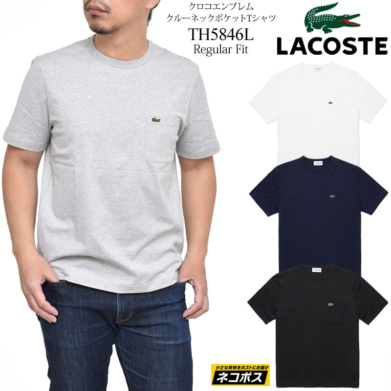 楽天市場 正規取扱店 ラコステ Lacoste Tシャツ 半袖 メンズ レギュラーフィット クロコエンブレム クルーネックポケットtee Th5846l 2021ss Sst 服 2104ripe M便 1 1 ｒｉｐｅ