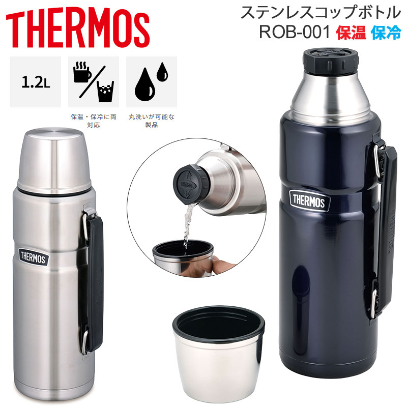 楽天市場 正規取扱店 サーモス Thermos 水筒 魔法びん ステンレスボトル コップ付き 1 2l ミッドナイトブルー ステンレス Rob 001 21ss 2104ripe ｒｉｐｅ