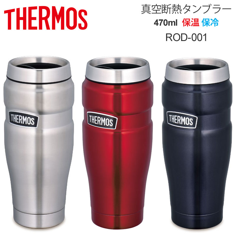 楽天市場 正規取扱店 サーモス Thermos 水筒 魔法びん 真空断熱タンブラー 0 47l クランベリー ミッドナイトブルー ステンレス Rod 001 21ss 2104ripe ｒｉｐｅ