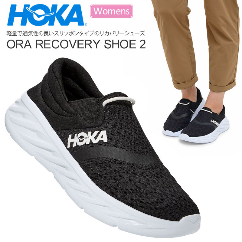 楽天市場】【正規取扱店】ホカ HOKA スニーカー スリッポン レディース