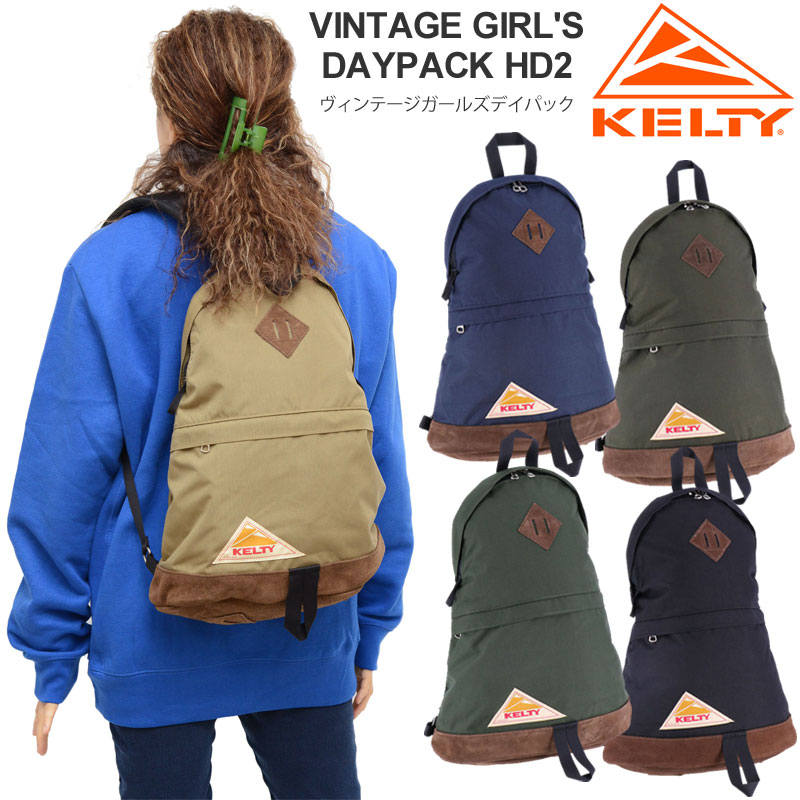 【サマーセール】ケルティ KELTY リュック レディース メンズ キッズ ヴィンテージガールズデイパックHD2 VINTAGE GIRL'S DAYPACK HD2 15L 32592115 2023SS bpk【鞄】2303ripe【返品交換・ラッピング不可】|ripe