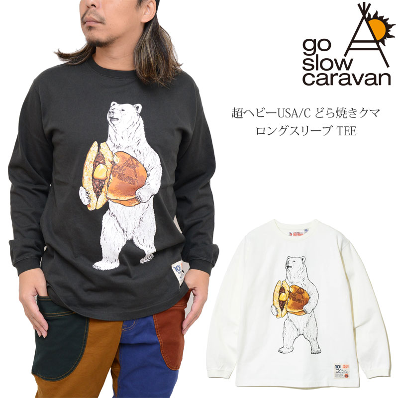 ゴースローキャラバン go slow caravan Tシャツ ロンT 長袖 メンズ 超ヘビーUSA/C どら焼きクマロングスリーブTEE 332802 2024AW【服】2410ripe