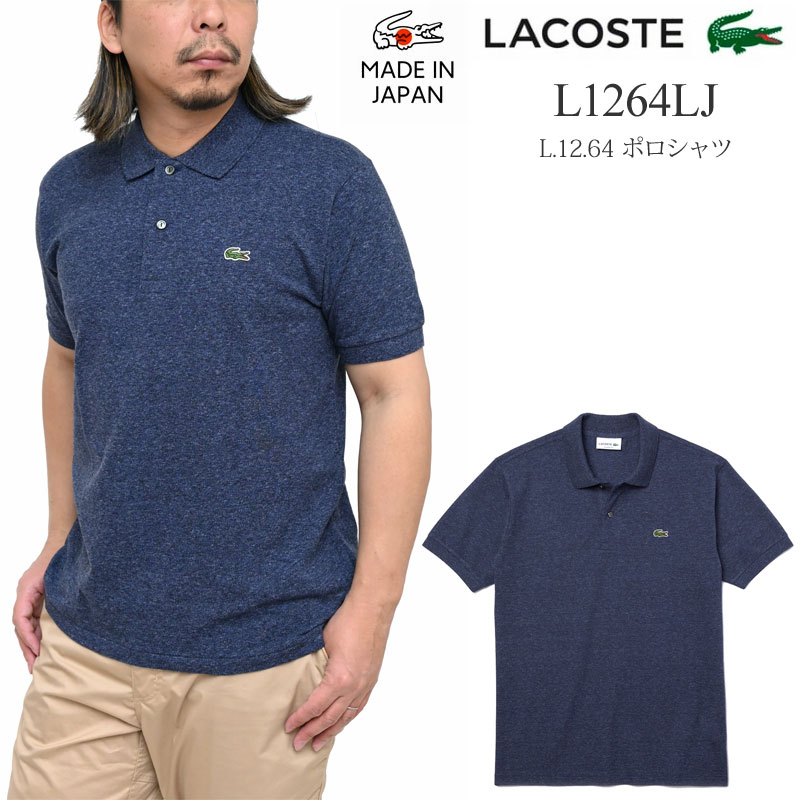 ラコステ LACOSTE L.12.64 ポロシャツ 日本製 メンズ 半袖 杢 クラシックフィット Classic Fit L1264LJ 2025SS pol【服】2503ripe