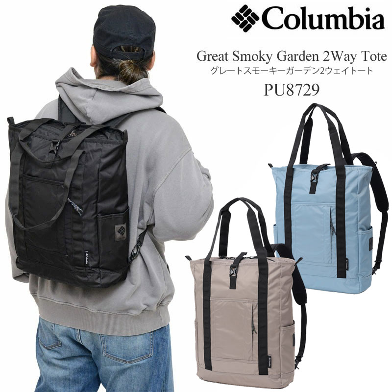 コロンビア Columbia リュック トートバッグ メンズ レディース グレートスモーキーガーデン2ウェイトート Great Smoky Garden 2Way Tote 20L PU8729 2025AW bpk【鞄】2508ripe｜ｒｉｐｅ
